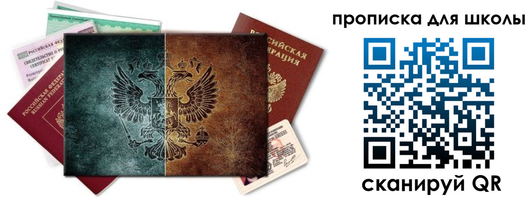 прописка гарантия в Никольском