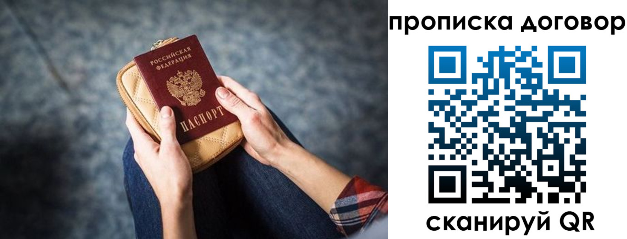 временная регистрация для всех в Никольском